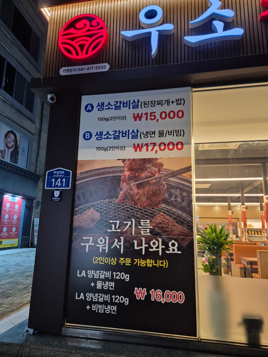 우소참숯화로구이광주 이미지
