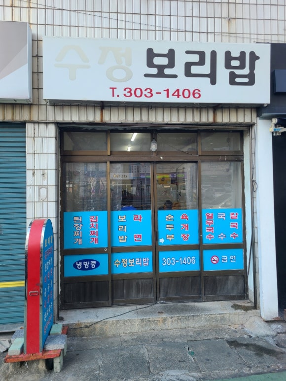 수정보리밥 이미지