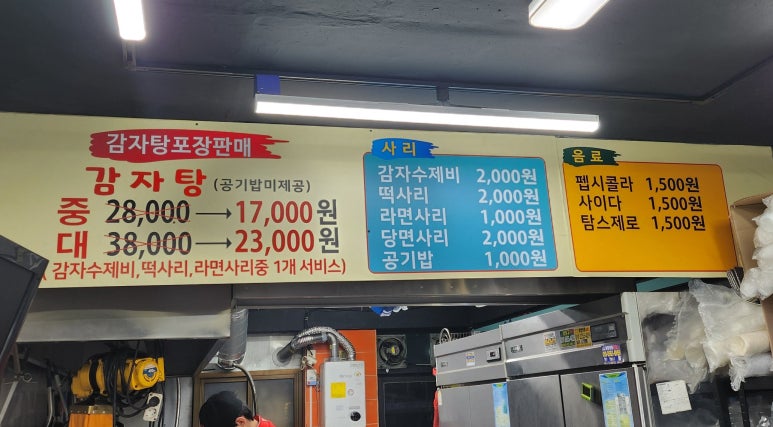 늘 통큰 감자탕 이미지