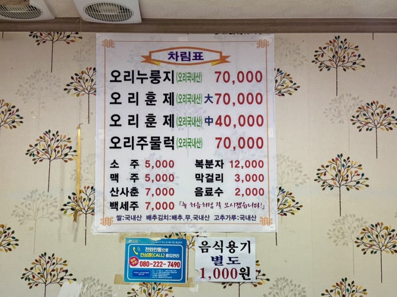 에덴오리누룽지백숙 이미지