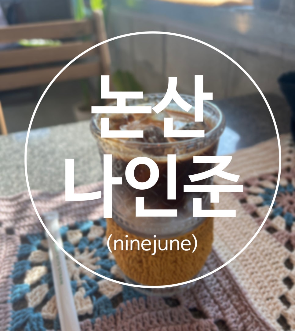 나인준 이미지