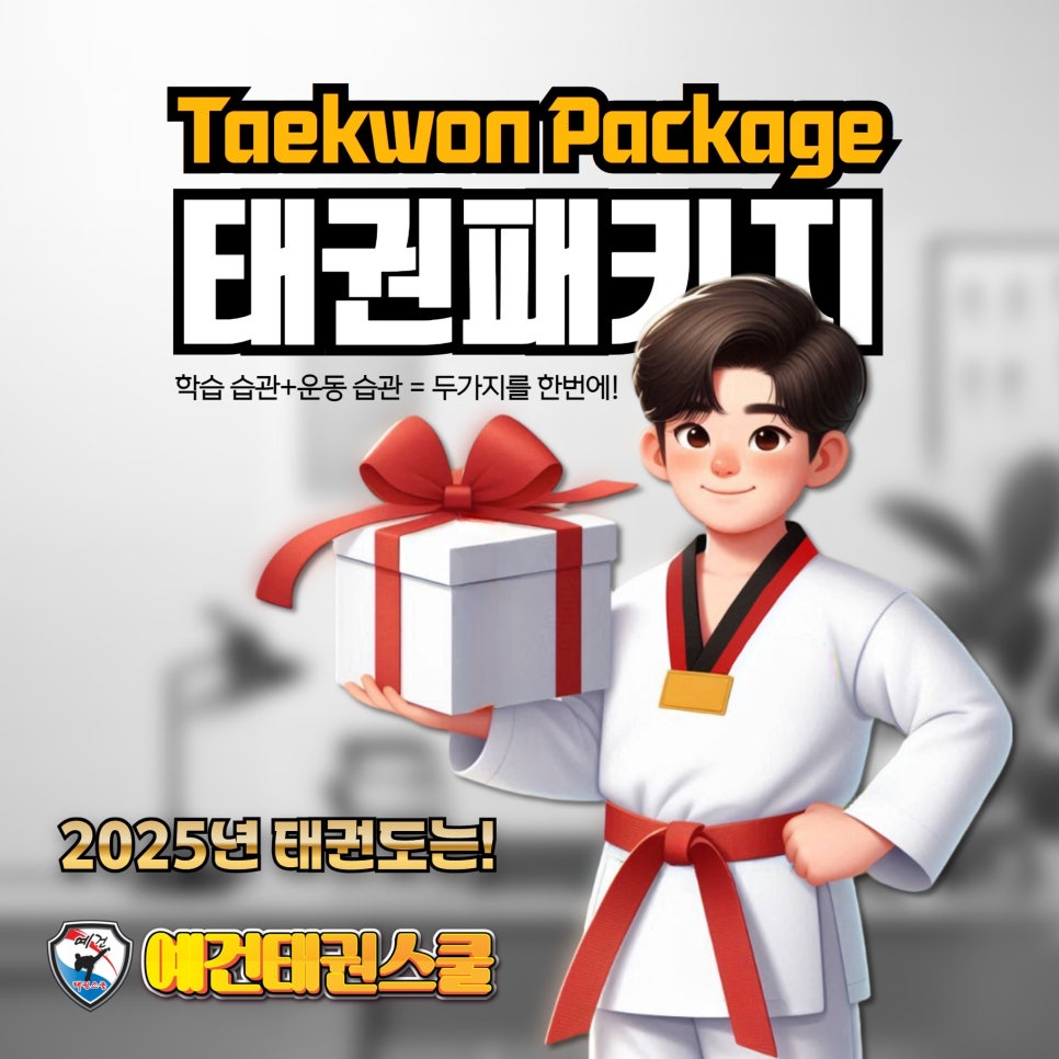 행복한태권스쿨 이미지