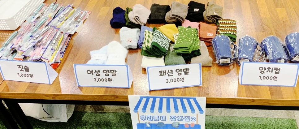우리동네잡화점 이미지