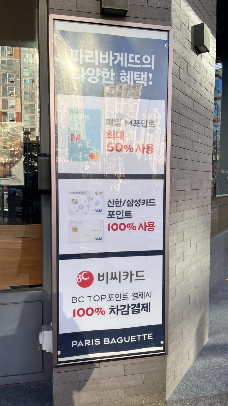 파리바게뜨대구율하점 이미지