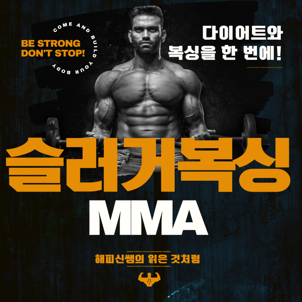 슬러거MMA 이미지