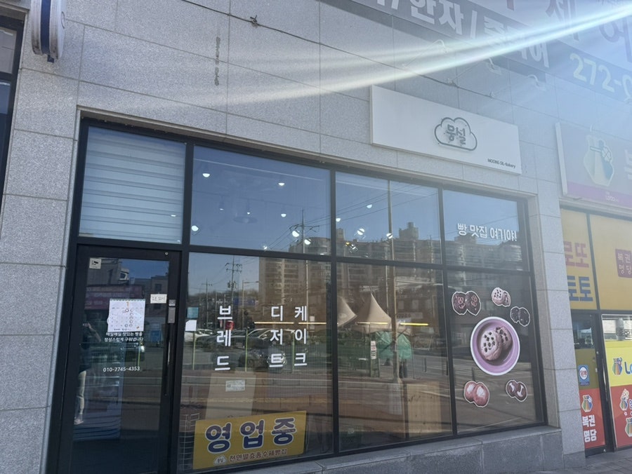 뭉실베이커리 이미지