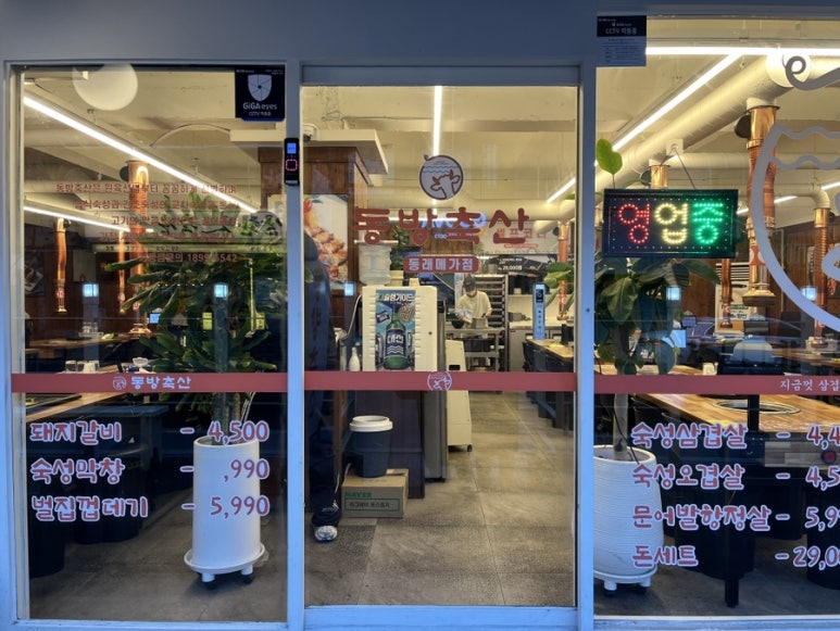 동방축산 동래메가점 이미지