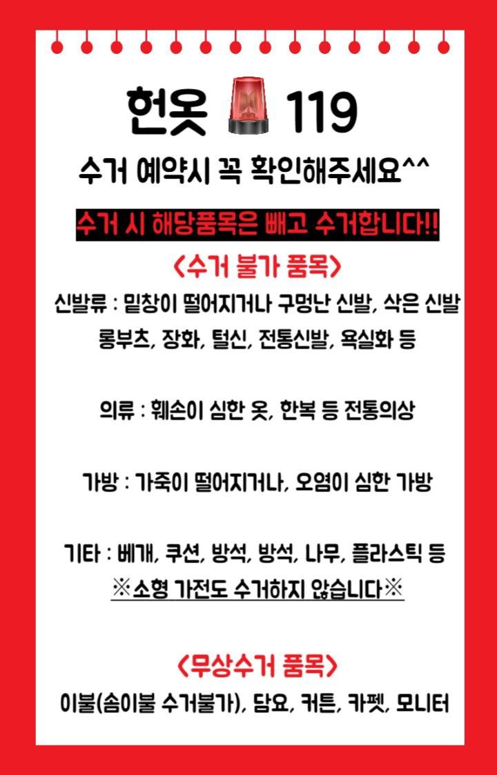 옷수거 이미지
