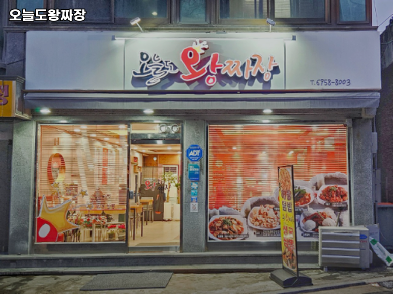오늘도왕짜장 이미지