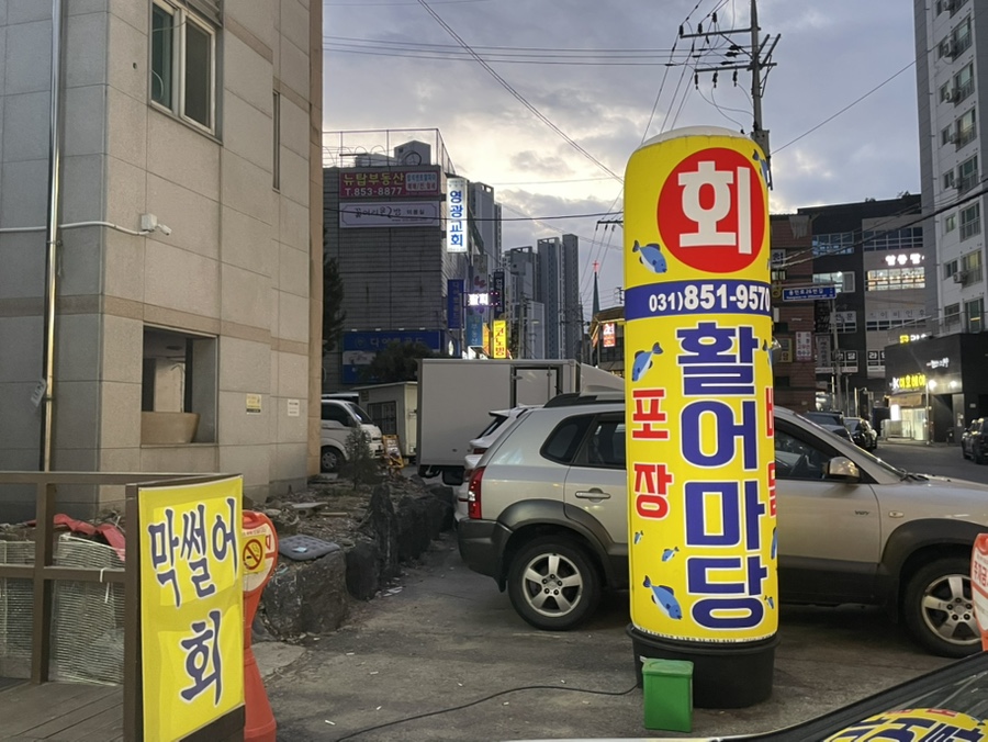 활어마당 이미지
