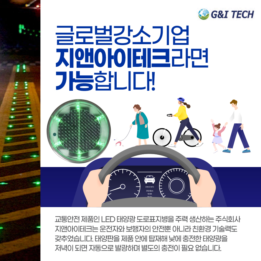 (주)지앤아이테크 이미지