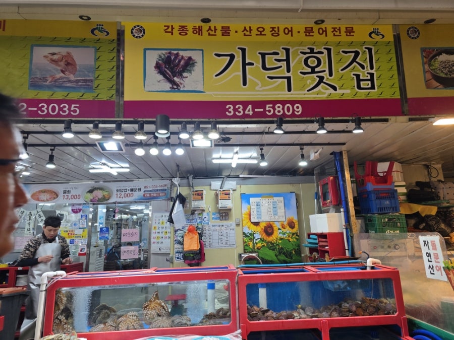 가덕횟집 이미지