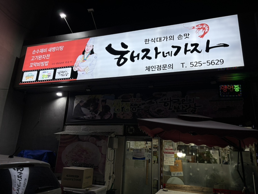 해자네가자 이미지