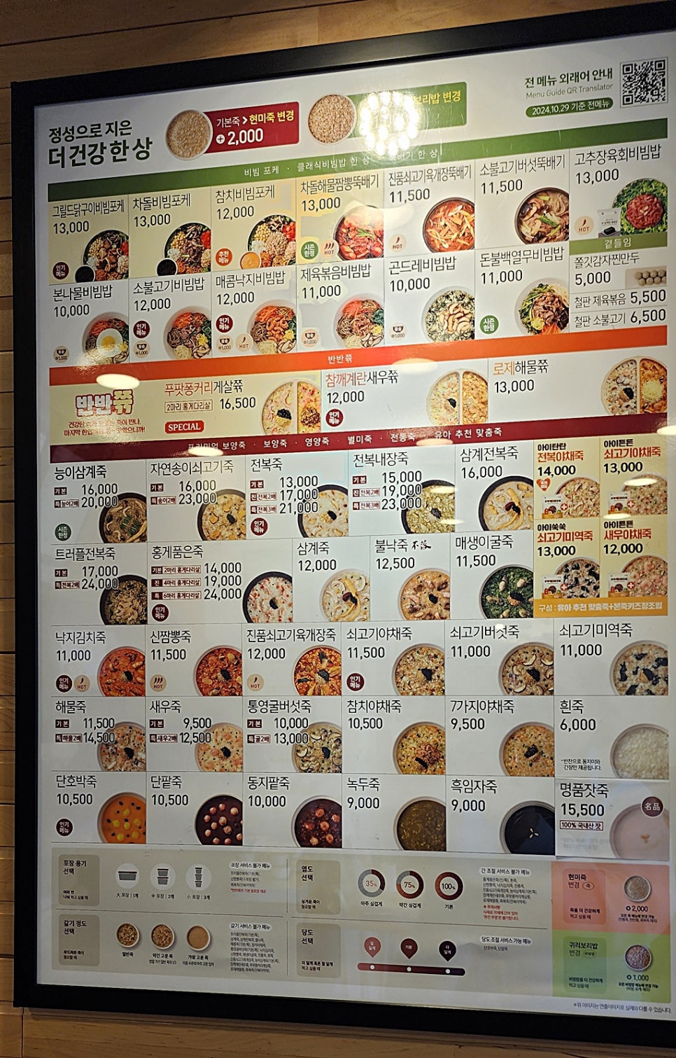 본죽중앙점 이미지