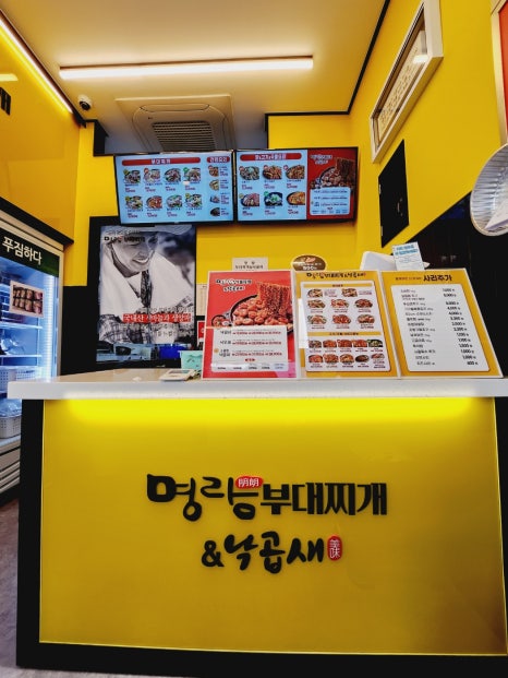 명랑부대찌개&낙곱새 이미지