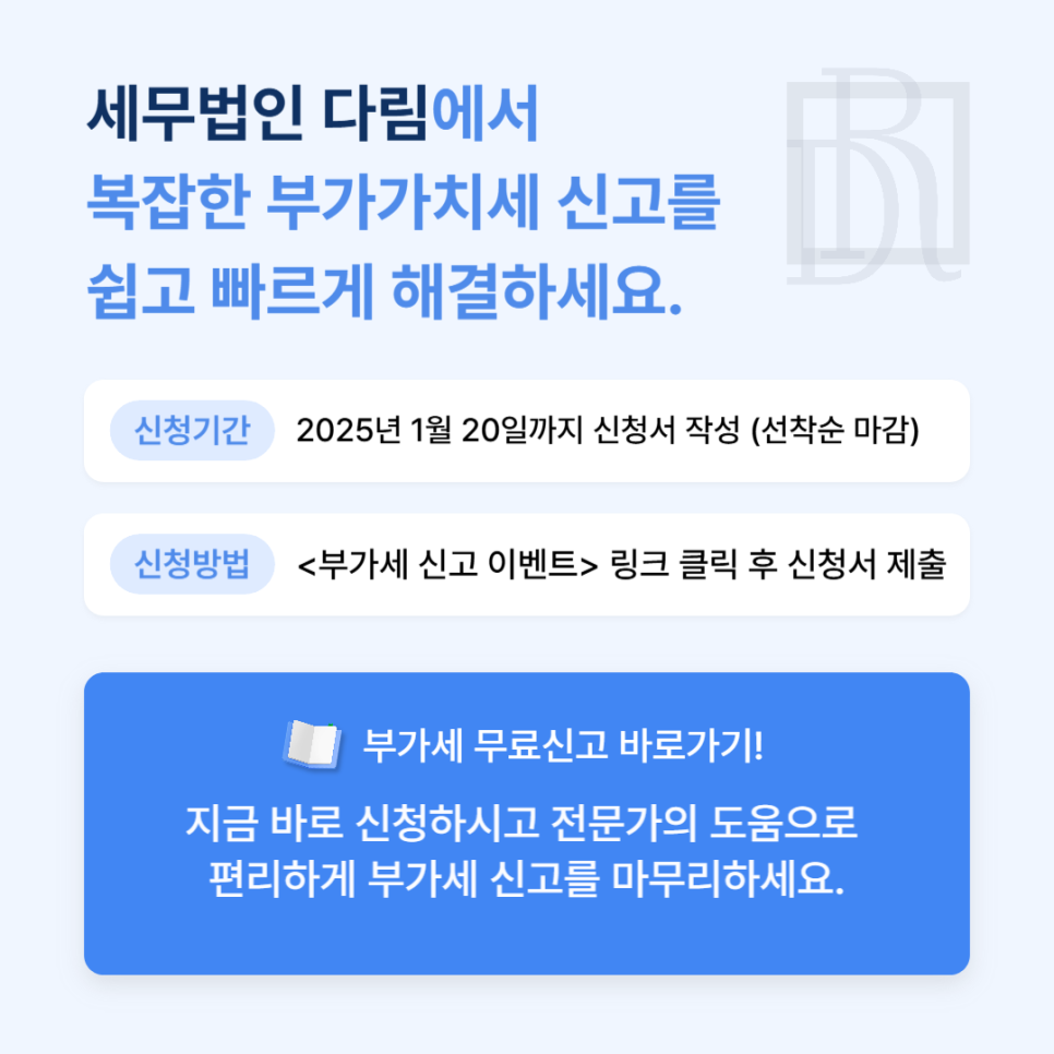 세무법인 다림 이미지