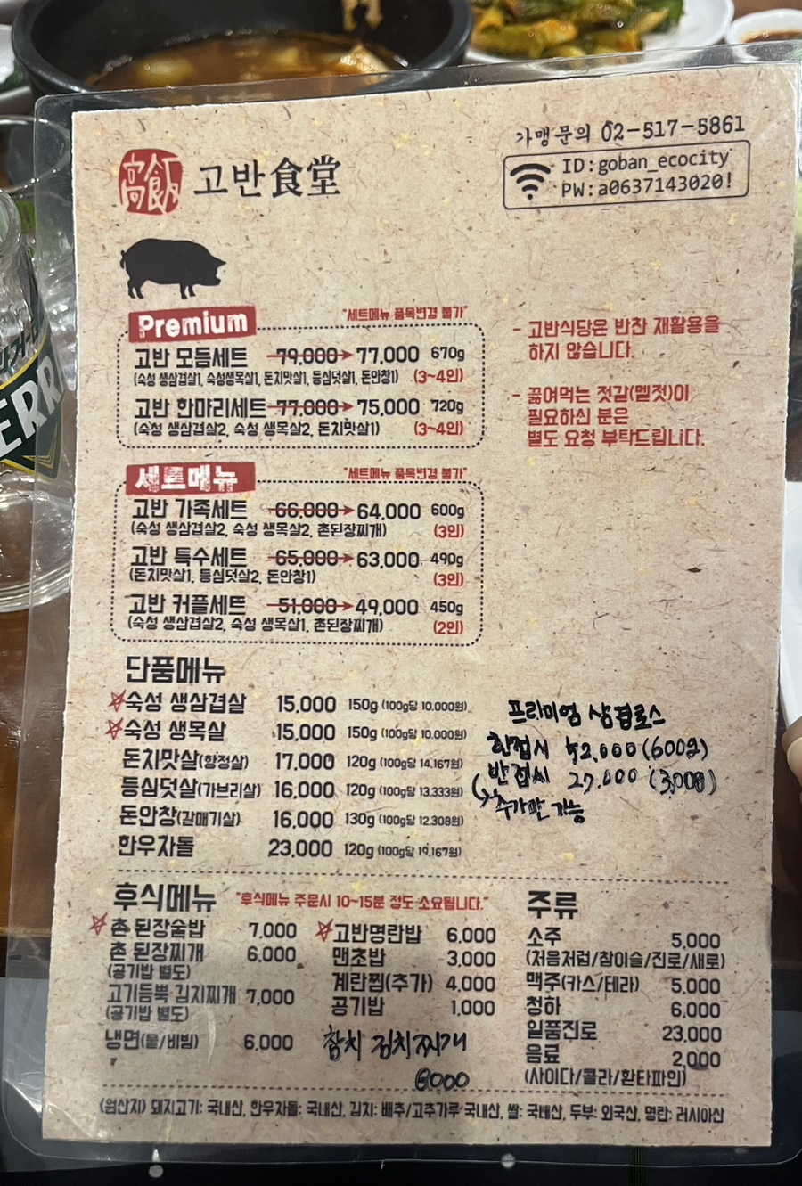 고반식당전주 이미지
