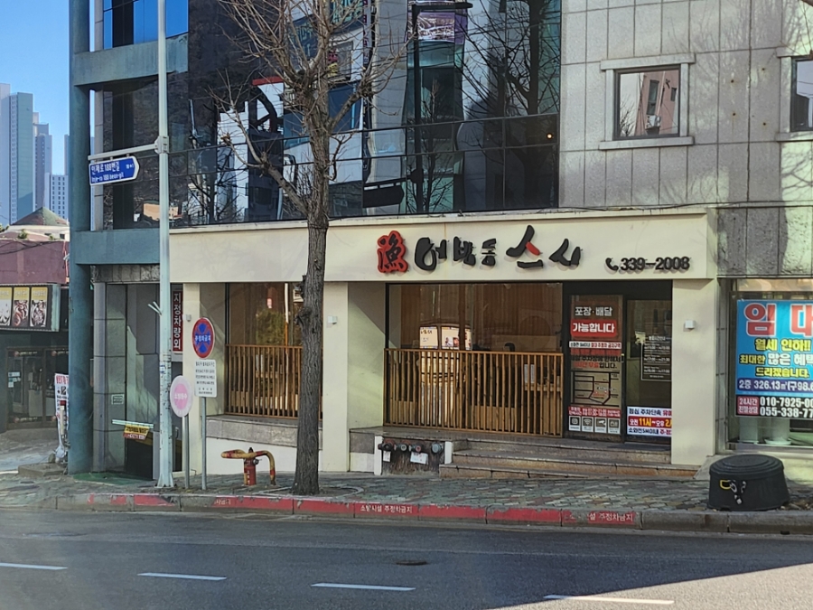 어방동스시 이미지