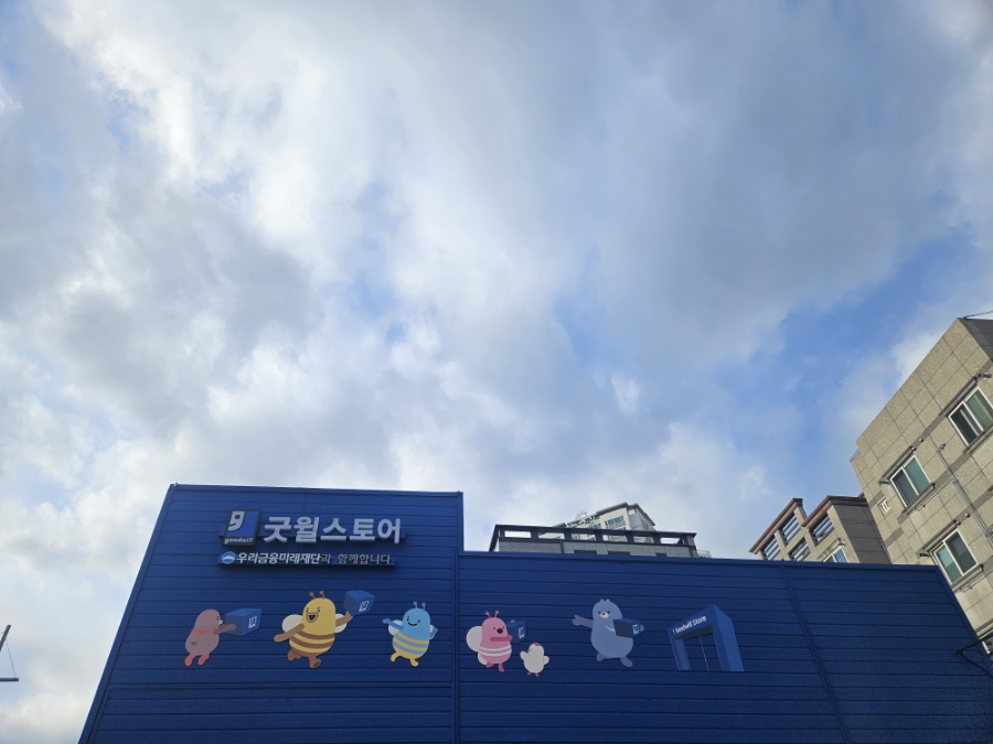 굿윌스토어밀알부산망미점 이미지