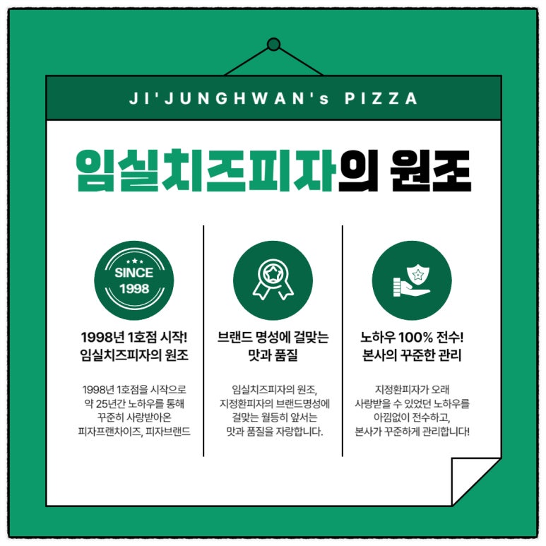 지정환원조임실치즈피자 이미지