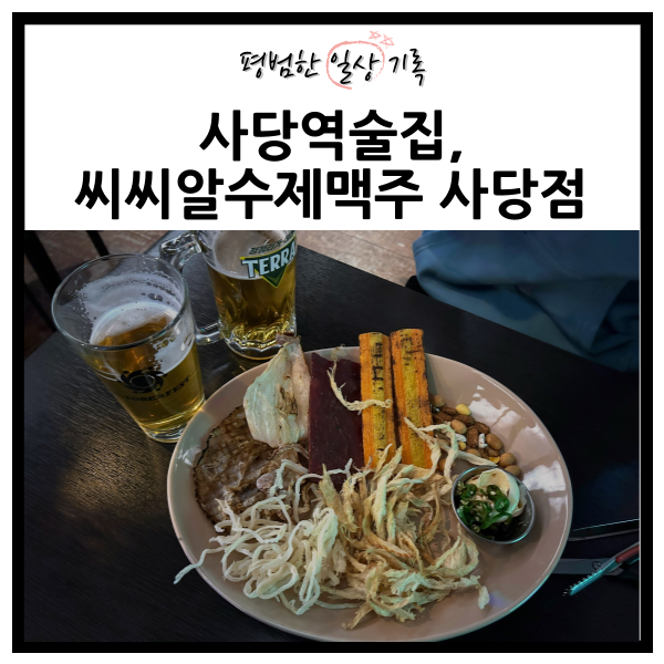 씨씨알 수제맥주 이미지