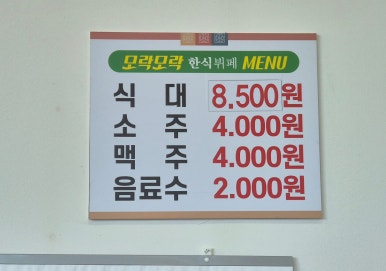 모락모락한식뷔페 이미지
