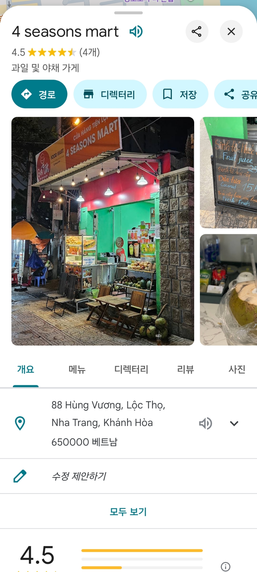 포시즌마트 이미지