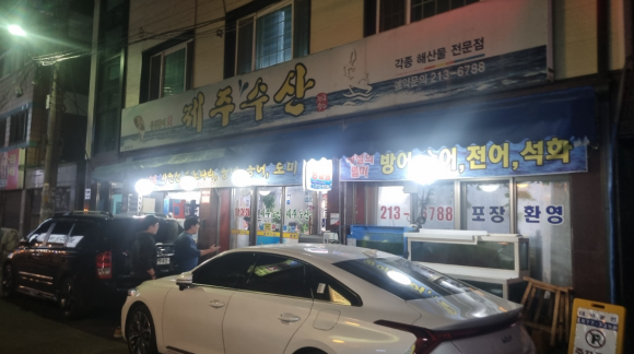 제주수산 이미지