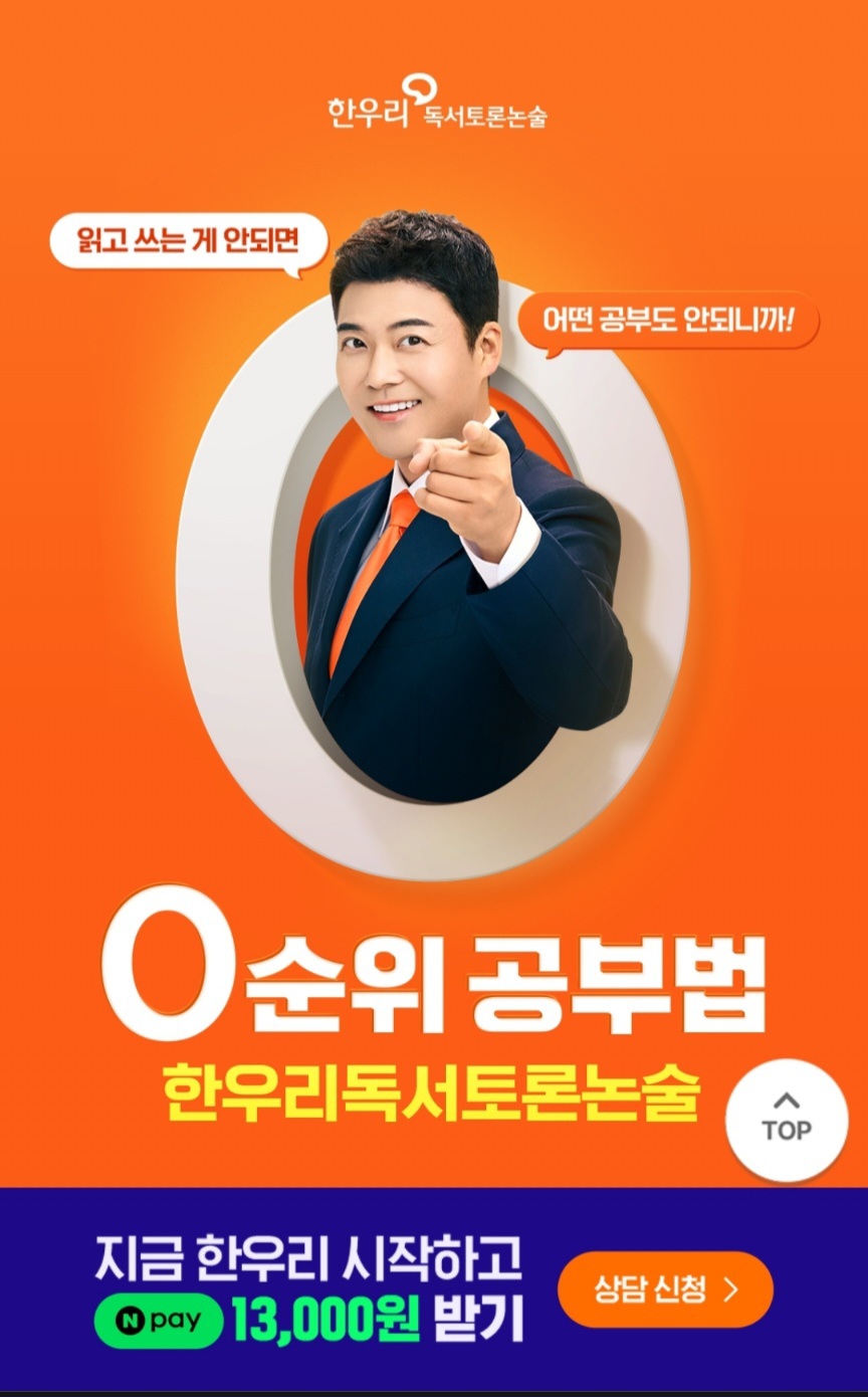 한우리독서토론논술 이미지