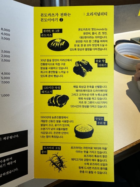 몬도카츠 이미지