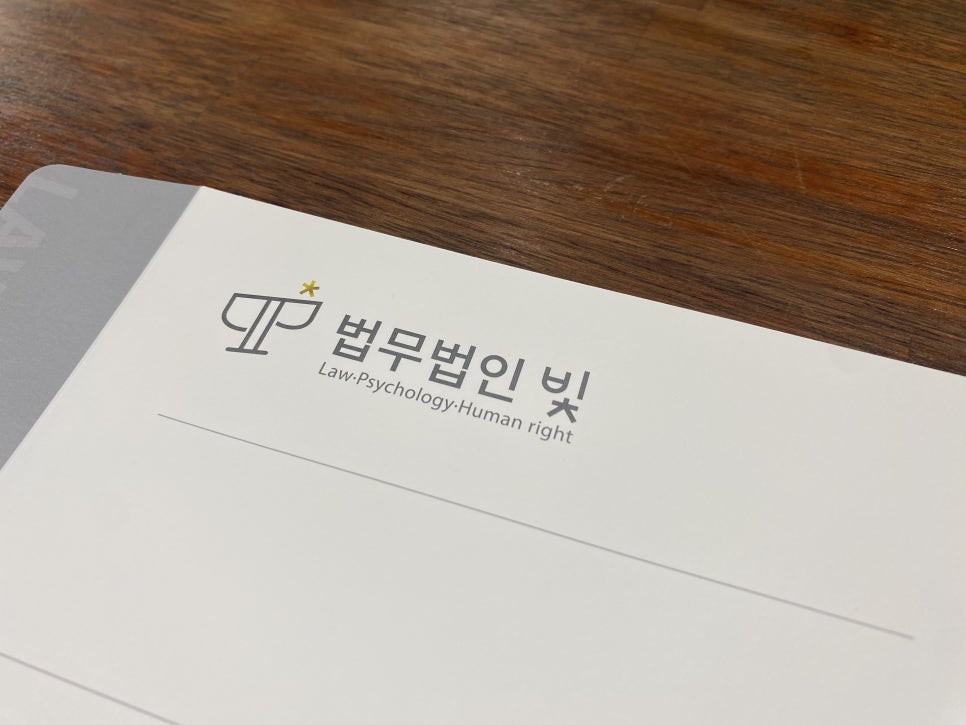 법무법인빛고양분사무소 이미지