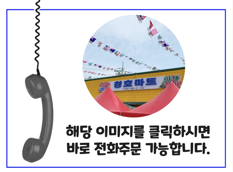 청호마트 이미지