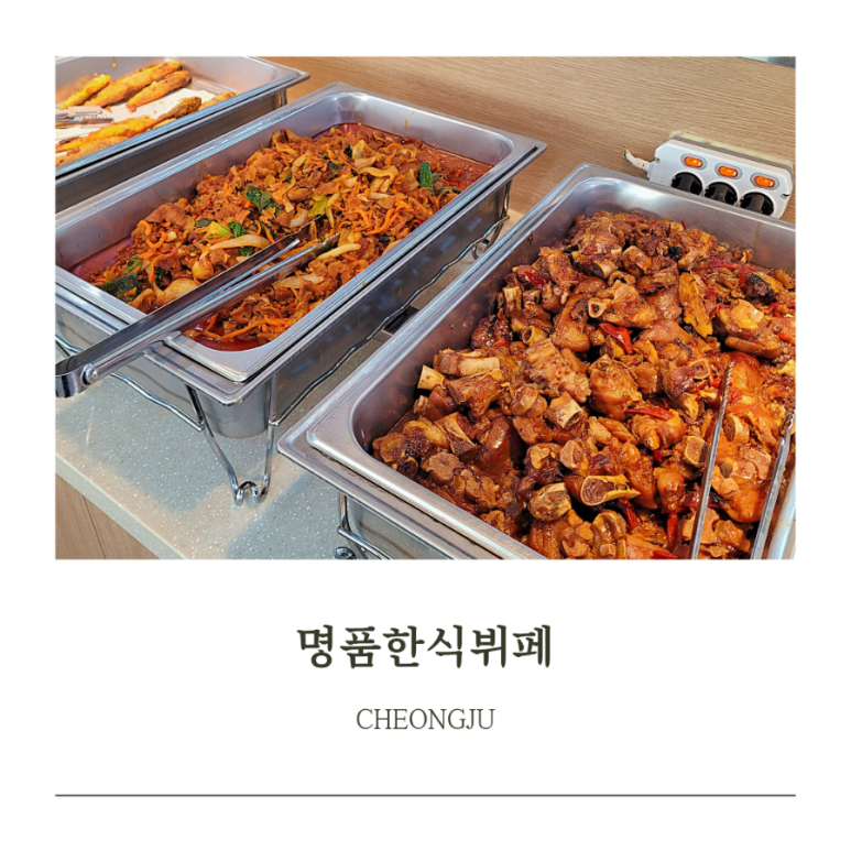 명품한식뷔페 이미지