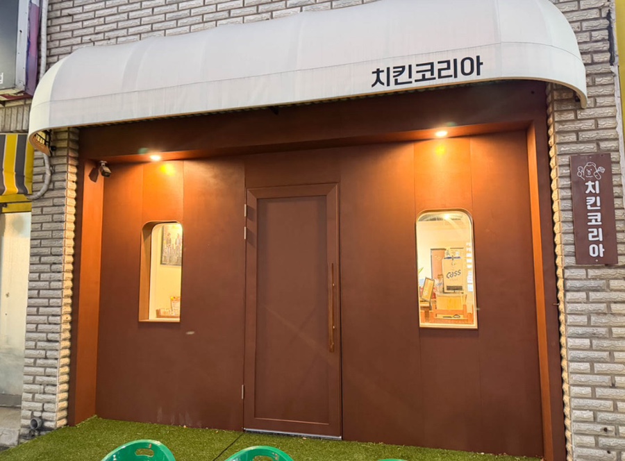 치킨코리아 이미지