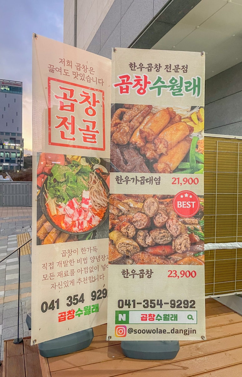 곱창수월래 이미지