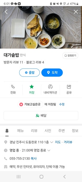 대가솥밥 이미지