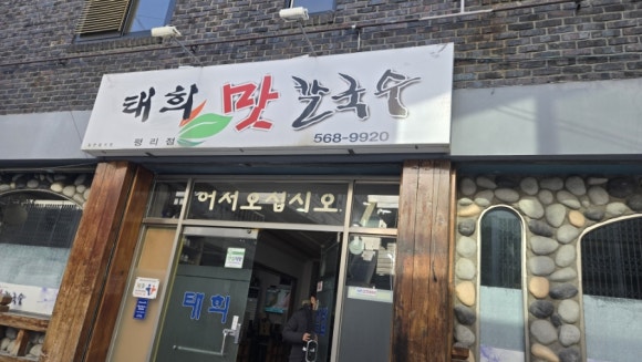 태희칼국수 이미지