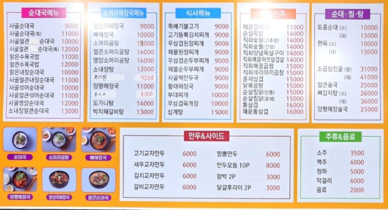 박지혜모던순대국&소머리국밥 이미지