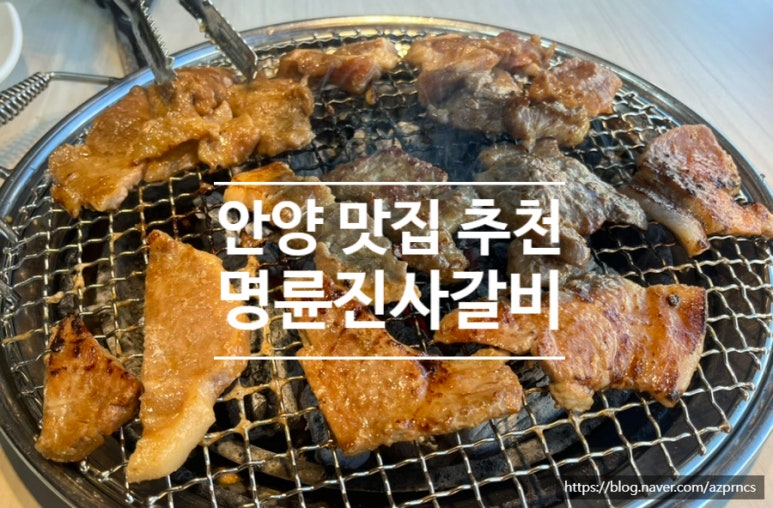 명륜진사갈비안양 이미지