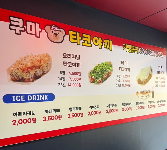 쿠마타코야끼 이미지