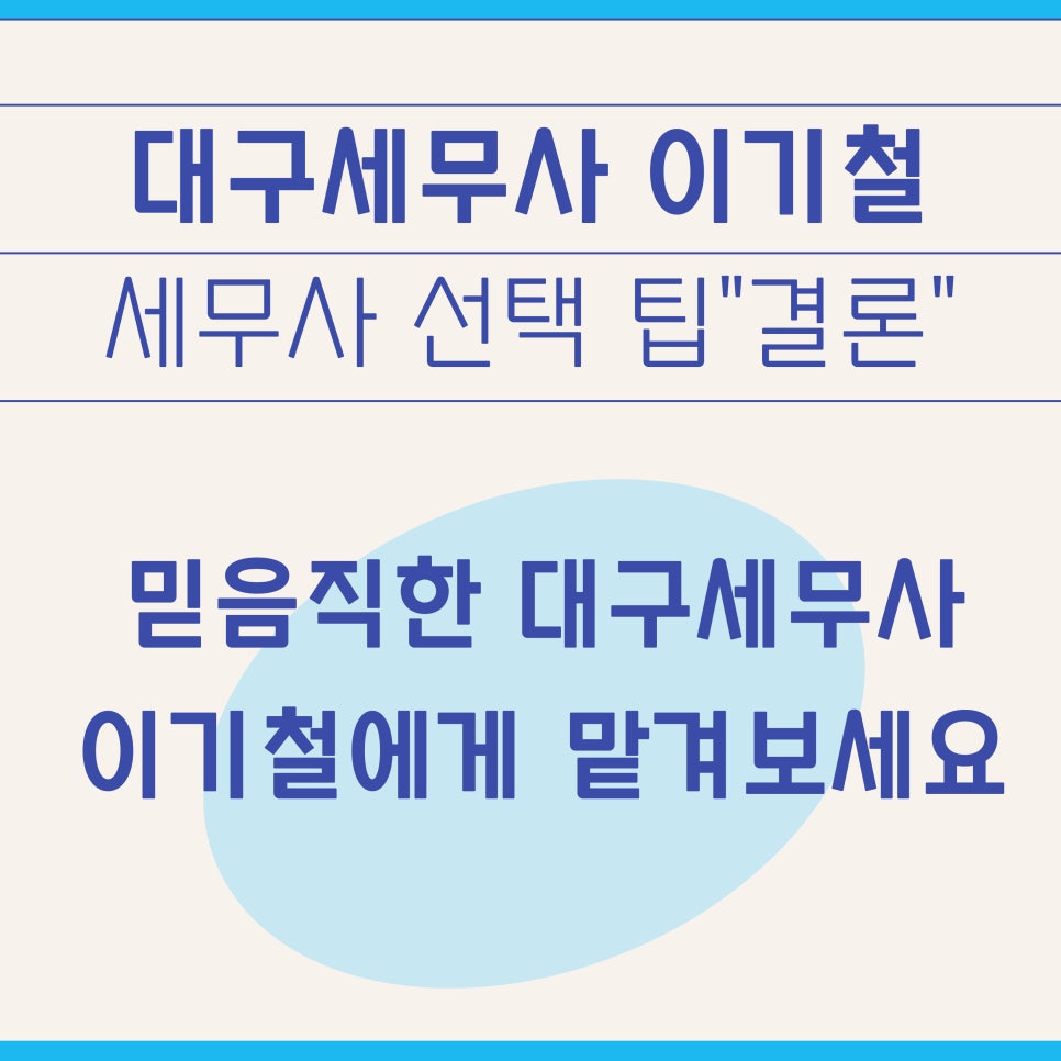 세무사이기철 이미지