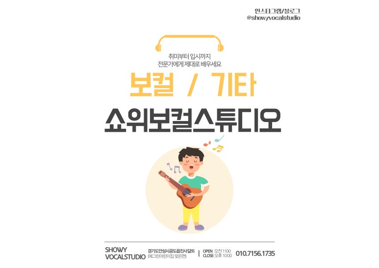 쇼위보컬스튜디오 이미지