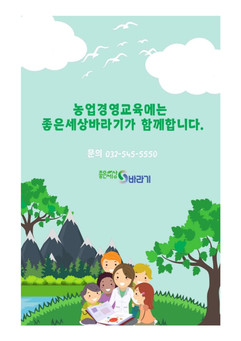 (주) 좋은세상바라기 이미지