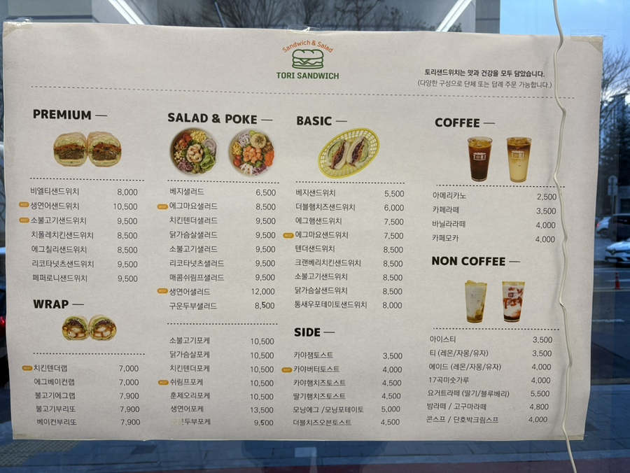 토리샌드위치 이미지