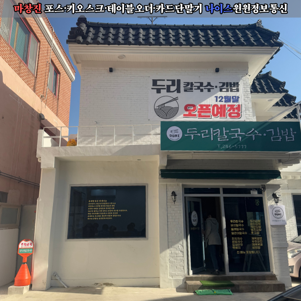 두리칼국수 이미지