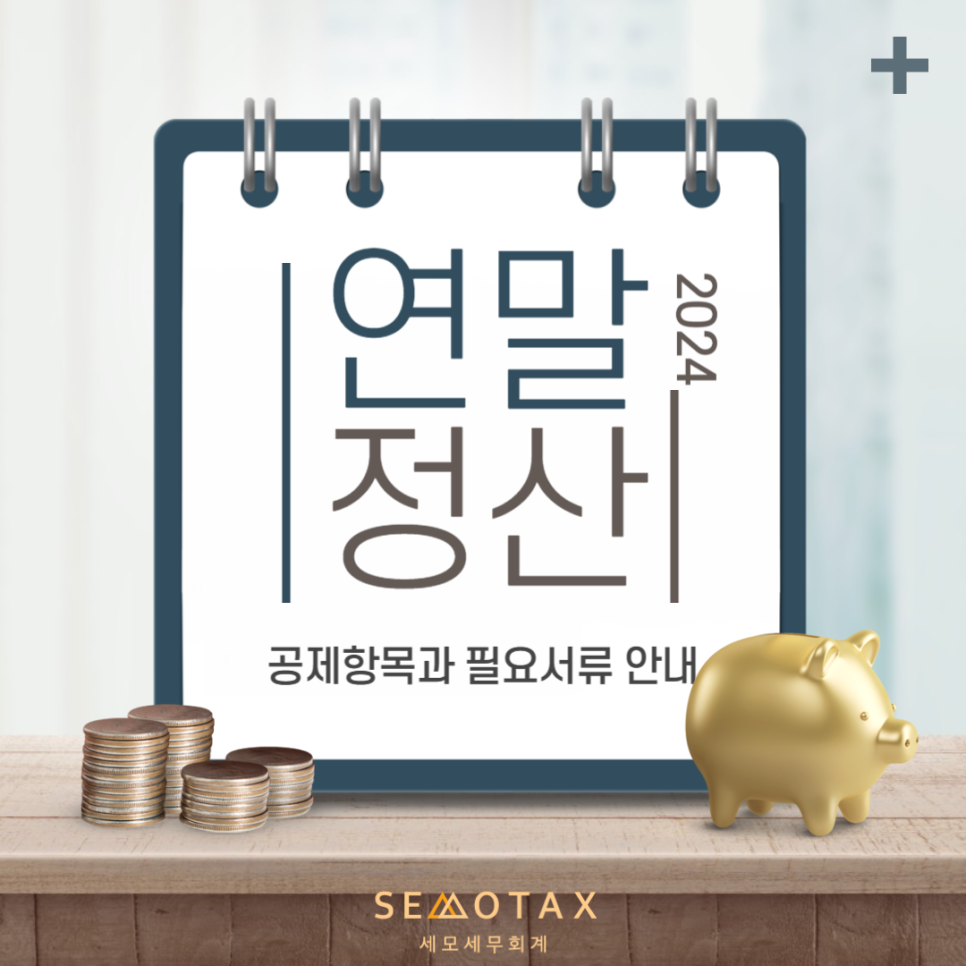 세모세무회계 이미지