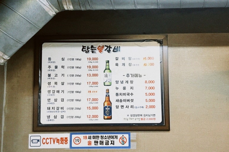 탑숯불갈비 이미지