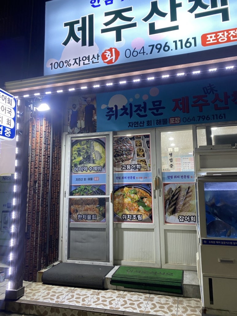 쥐치전문점제주산책 이미지