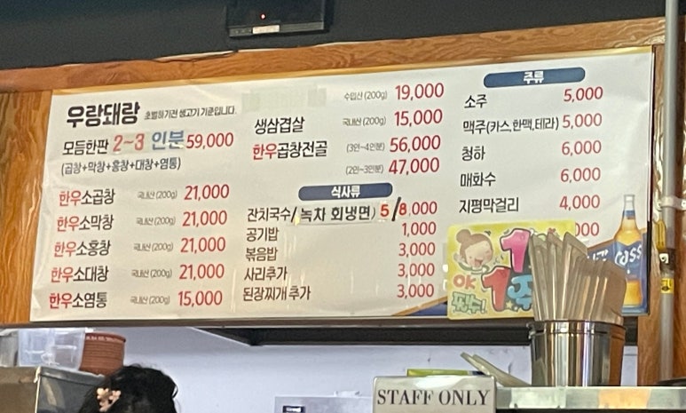 우랑돼랑 곱창 이미지