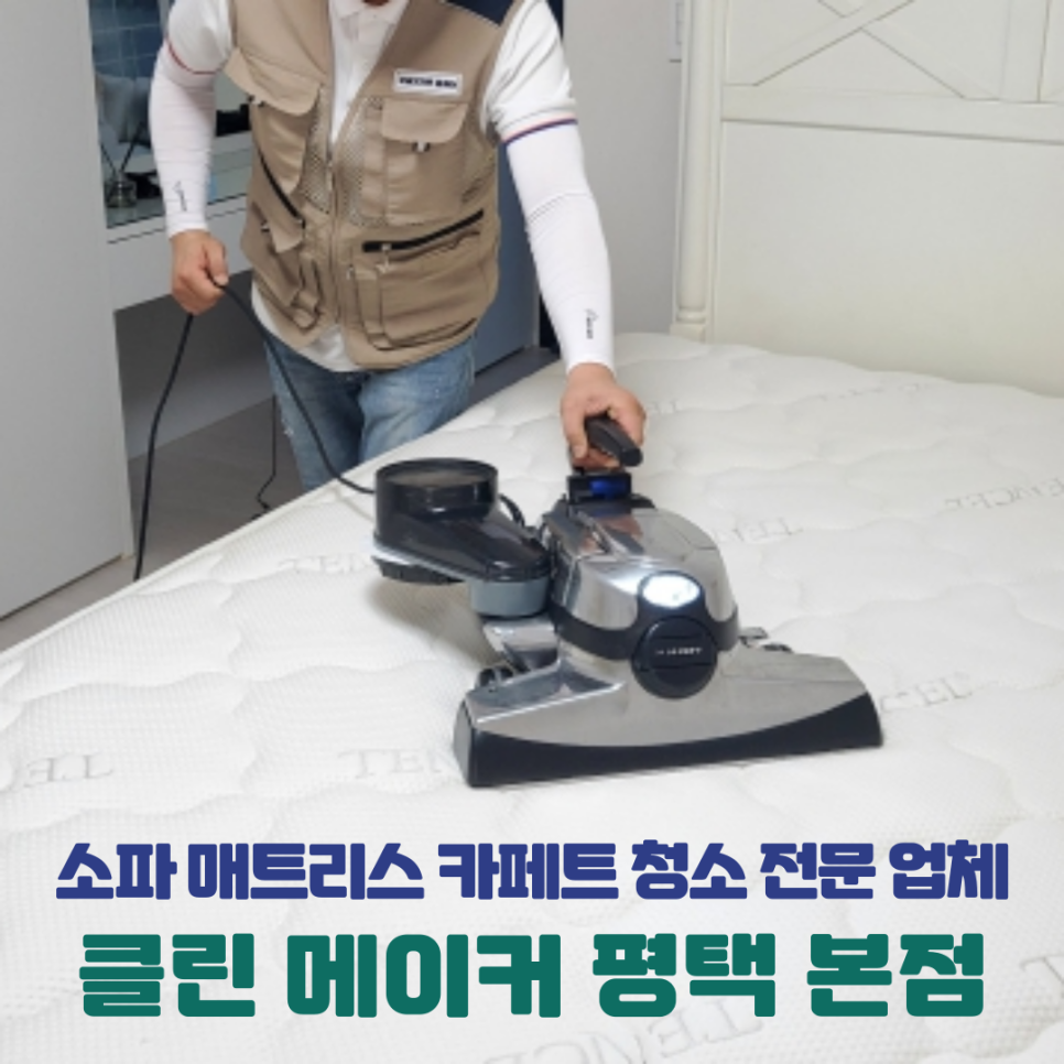 클린메이커 이미지